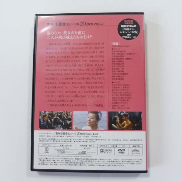 Amazon.co.jp: 10-346 DVD 吉永小百合 -私のベスト20- DVD